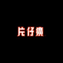 片仔癀药业